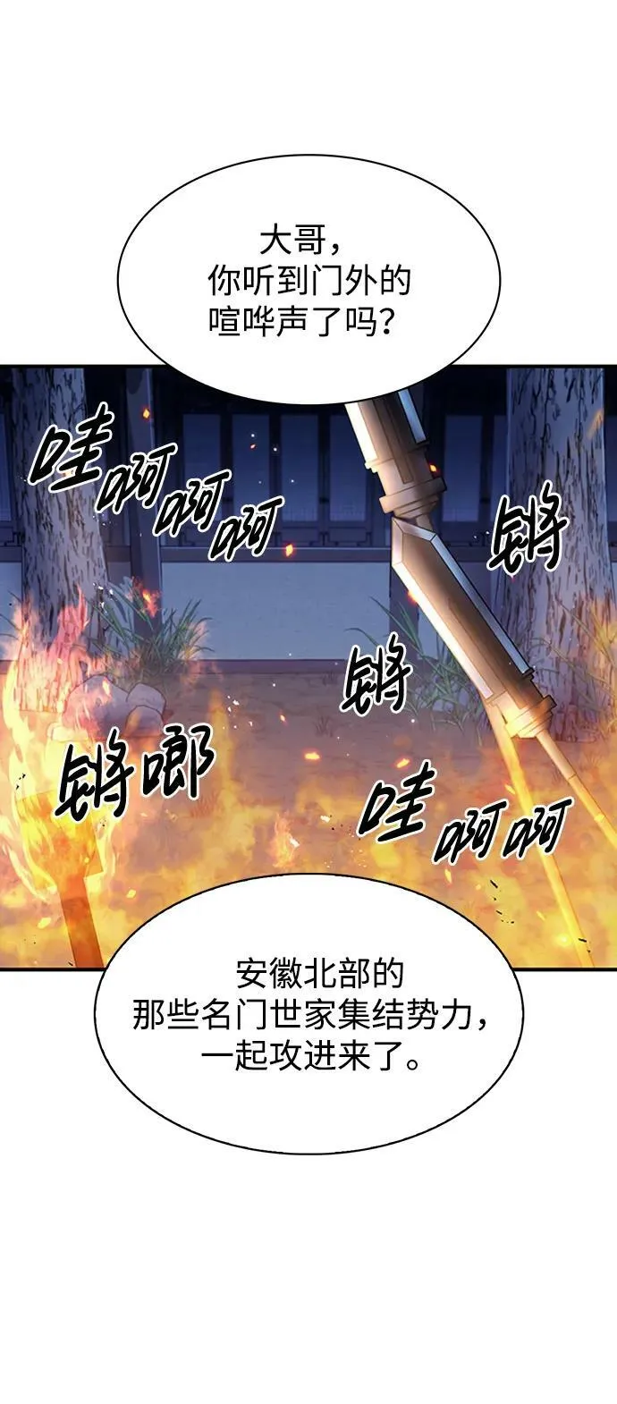 [第23话] 激发潜力 第98页