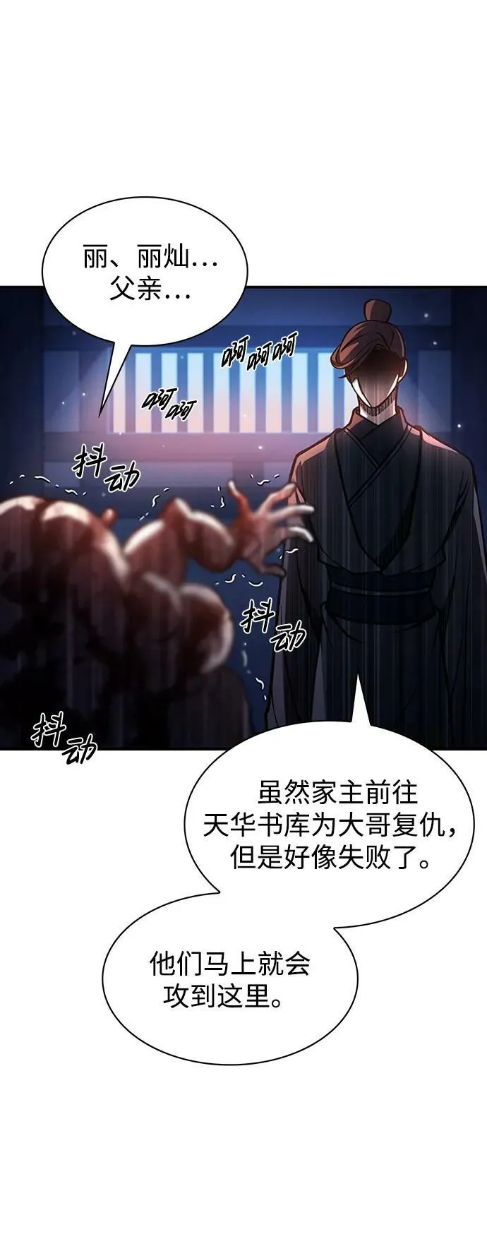 [第23话] 激发潜力 第99页