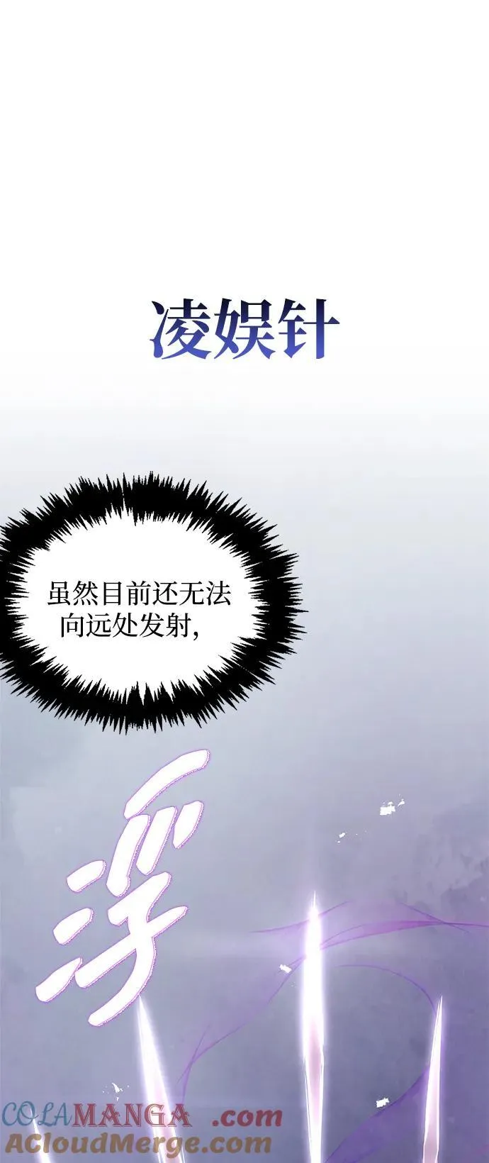 [第90话] 凌娱针 第5页