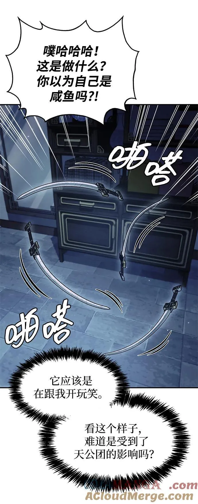 [第90话] 凌娱针 第29页