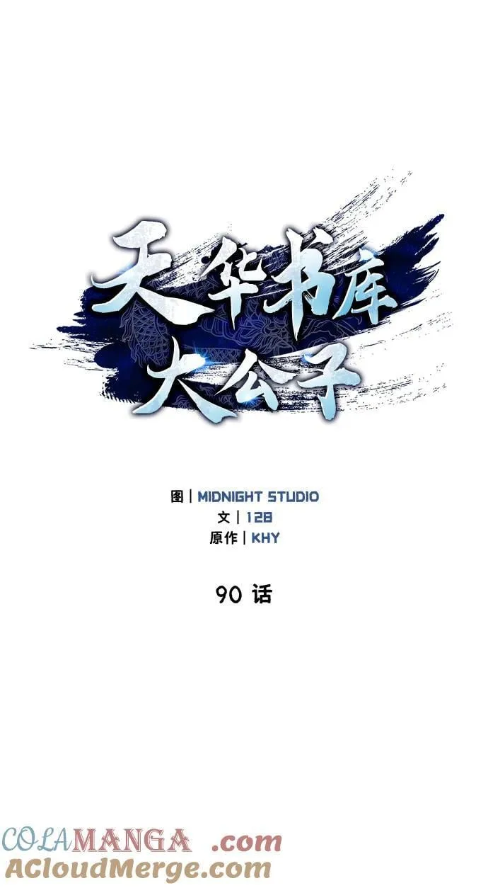 [第90话] 凌娱针 第49页