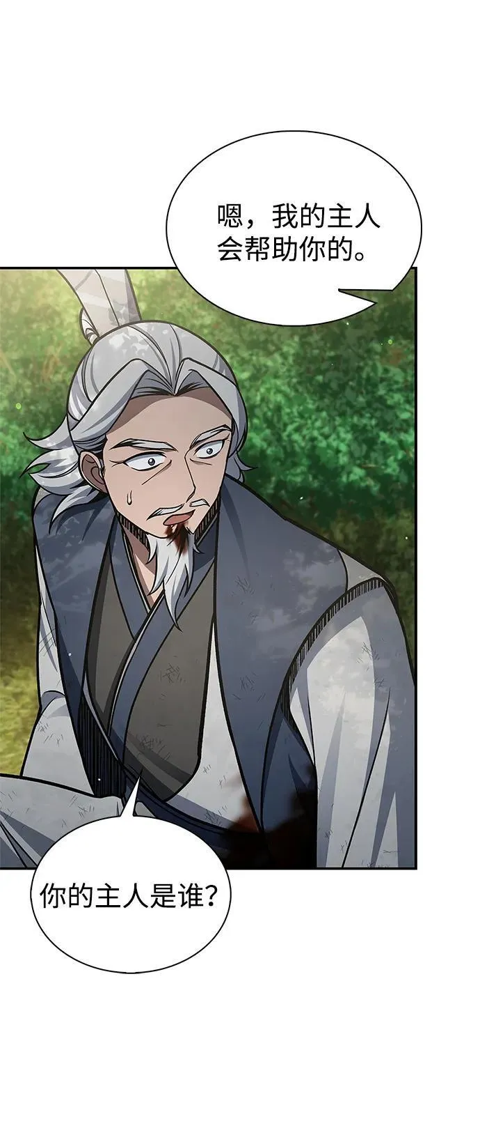 [第90话] 凌娱针 第102页