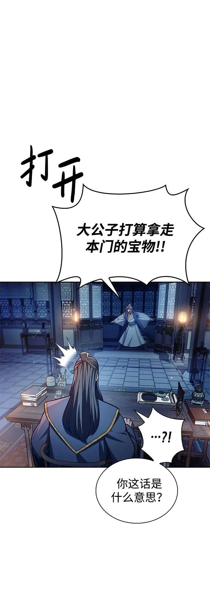[第40话] 月兔记 第3页