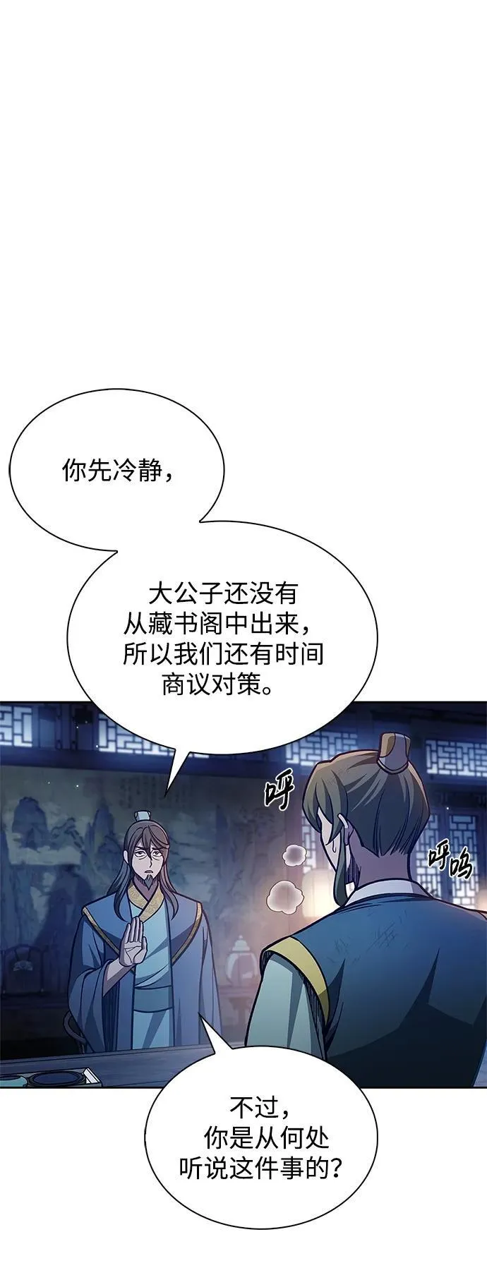 [第40话] 月兔记 第5页