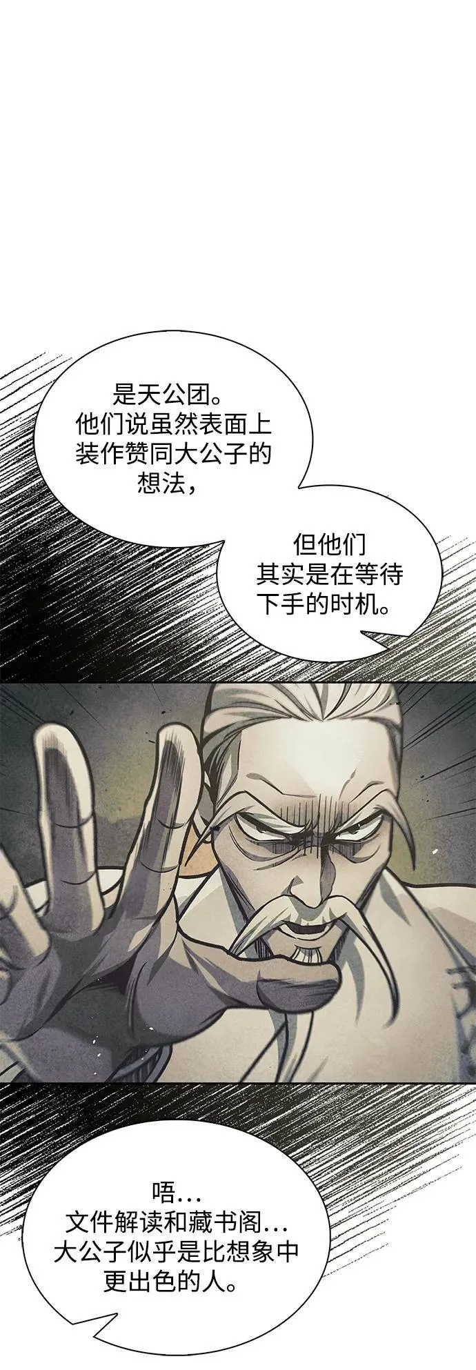 [第40话] 月兔记 第6页