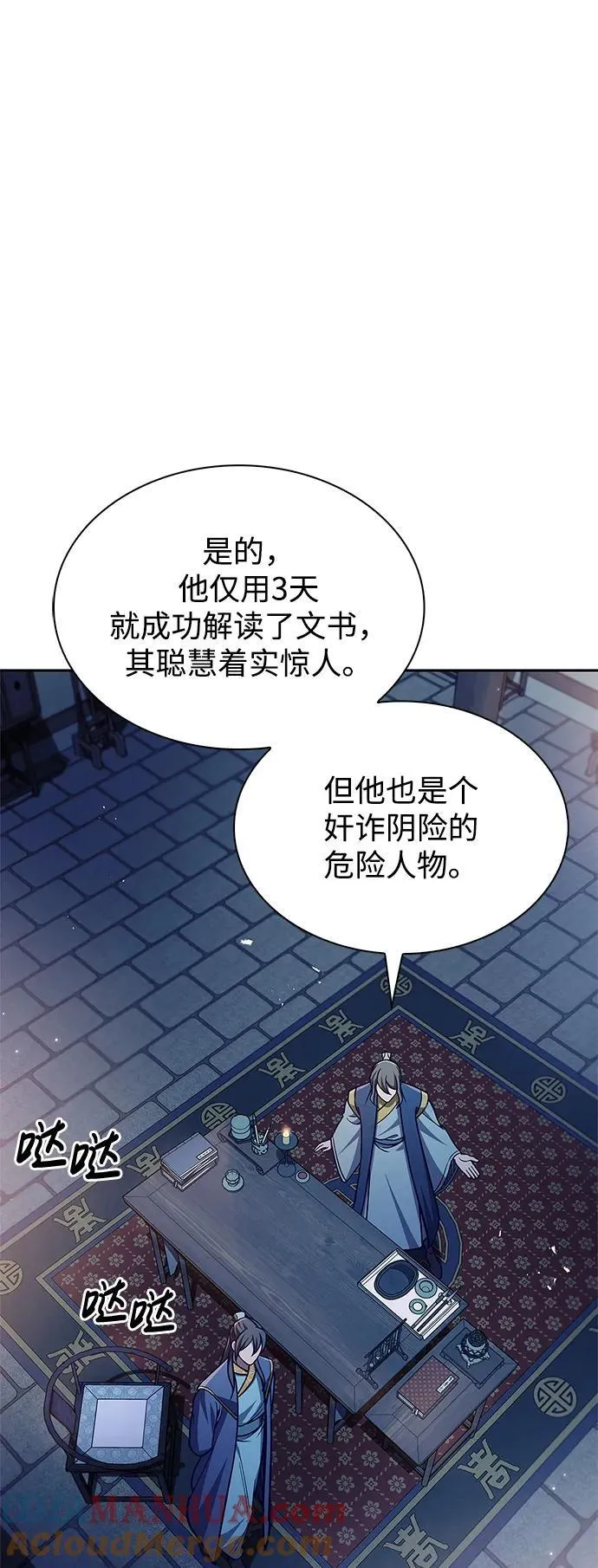 [第40话] 月兔记 第7页