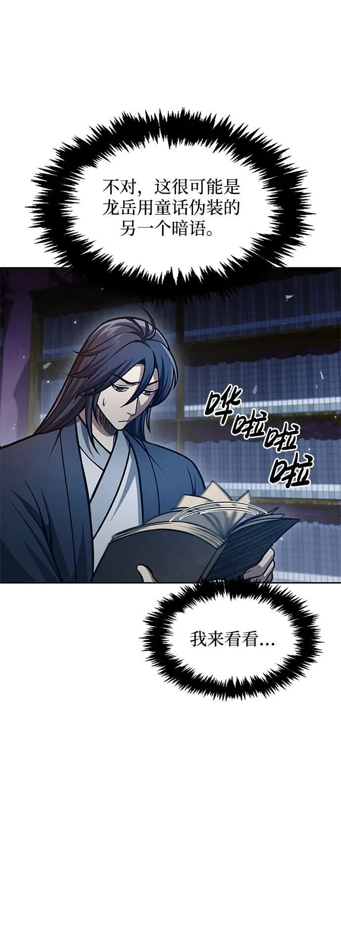 [第40话] 月兔记 第33页