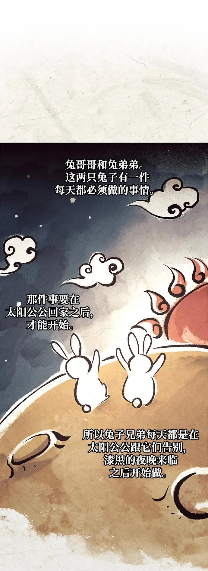 [第40话] 月兔记 第39页