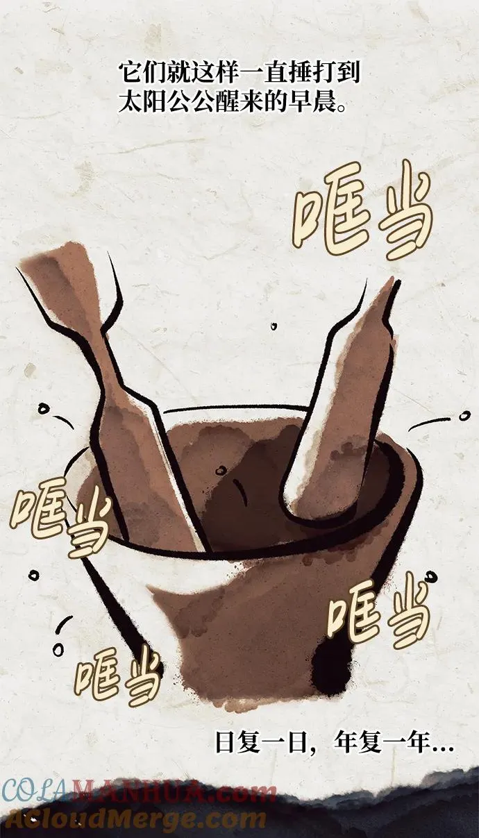 [第40话] 月兔记 第40页