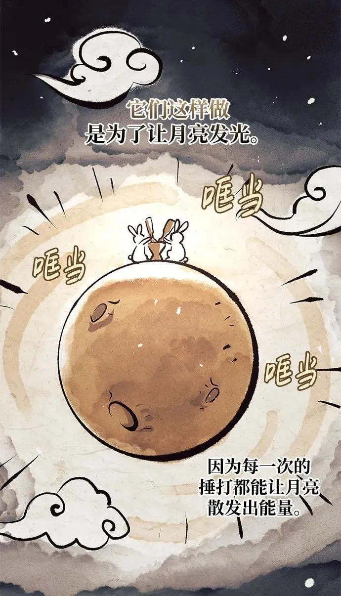 [第40话] 月兔记 第41页