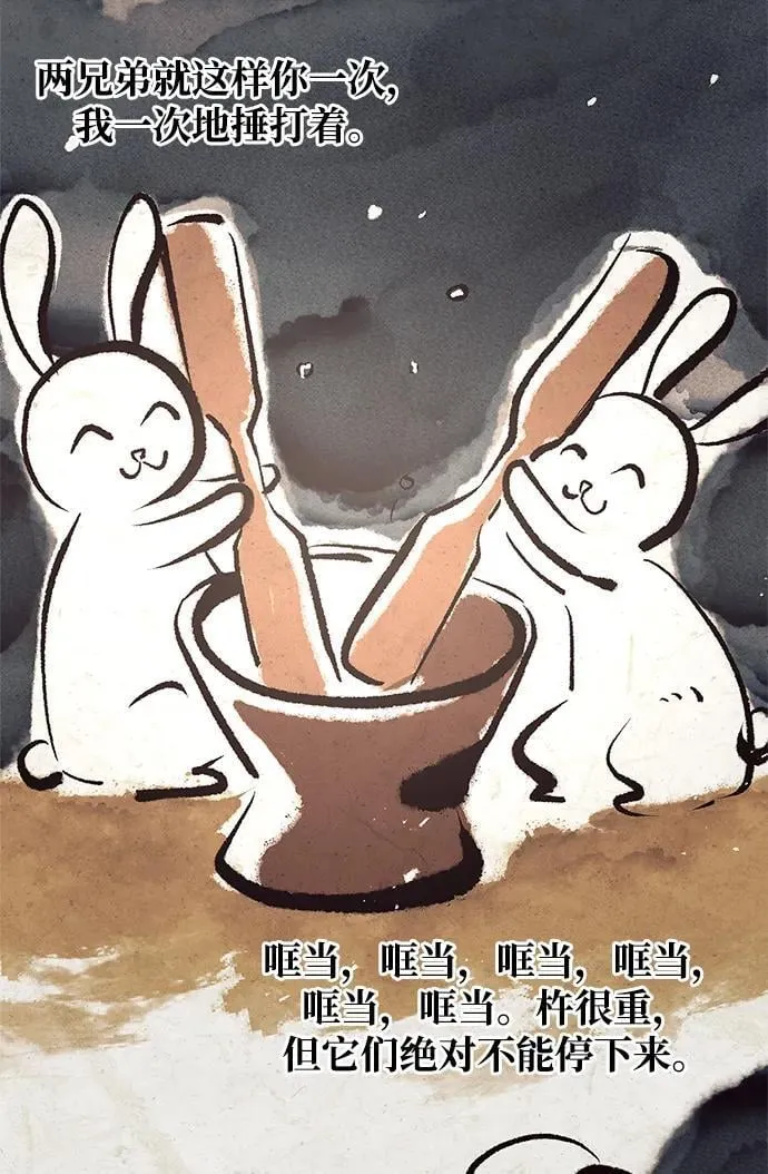 [第40话] 月兔记 第42页