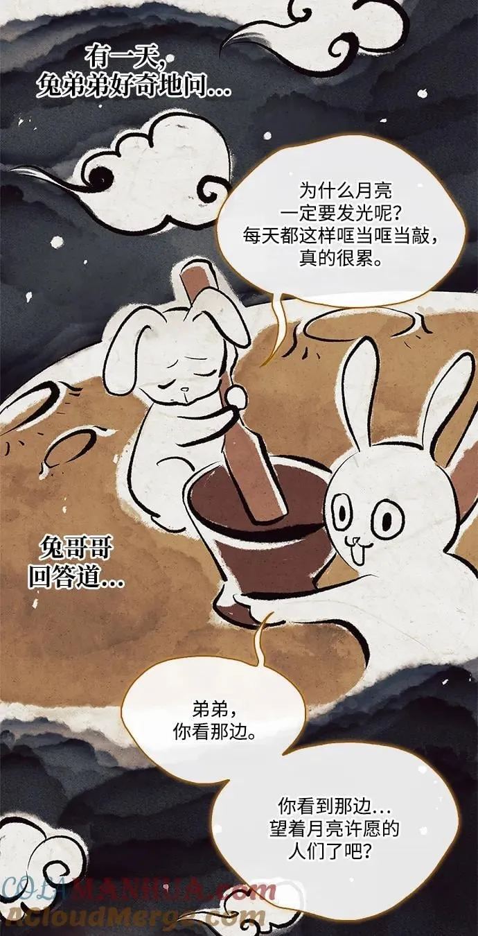 [第40话] 月兔记 第43页
