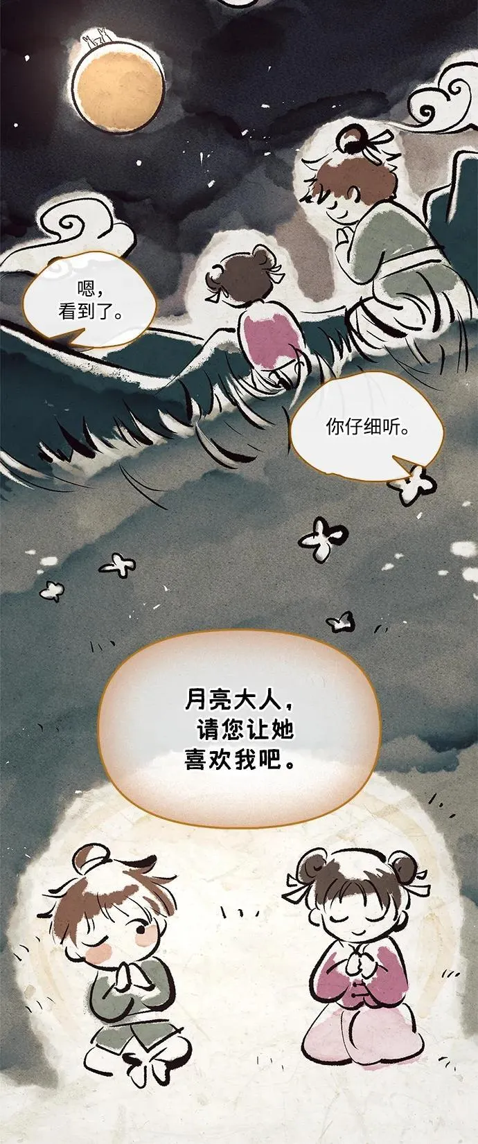 [第40话] 月兔记 第44页