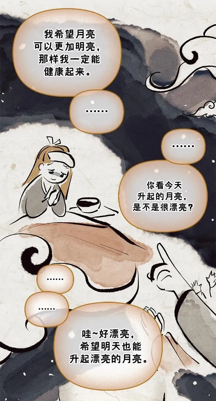 [第40话] 月兔记 第45页