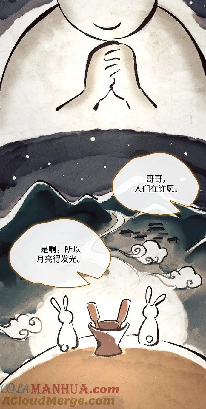 [第40话] 月兔记 第46页
