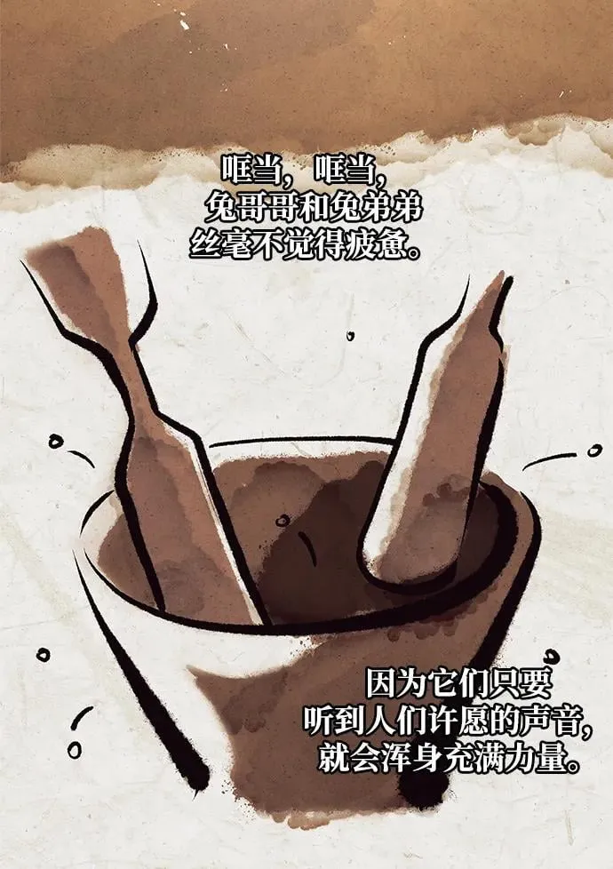 [第40话] 月兔记 第47页