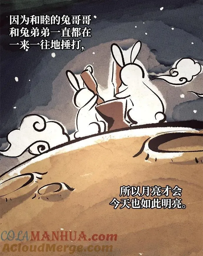 [第40话] 月兔记 第49页