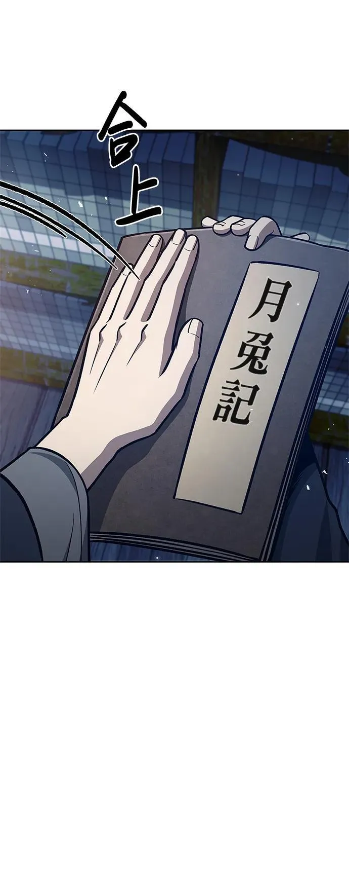 [第40话] 月兔记 第51页