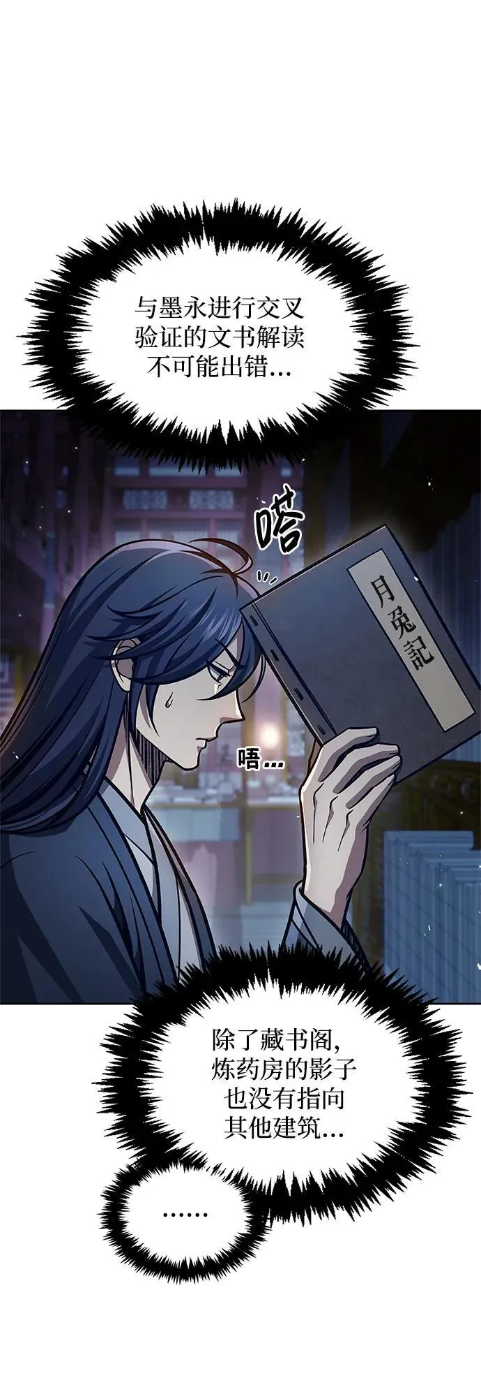 [第40话] 月兔记 第53页