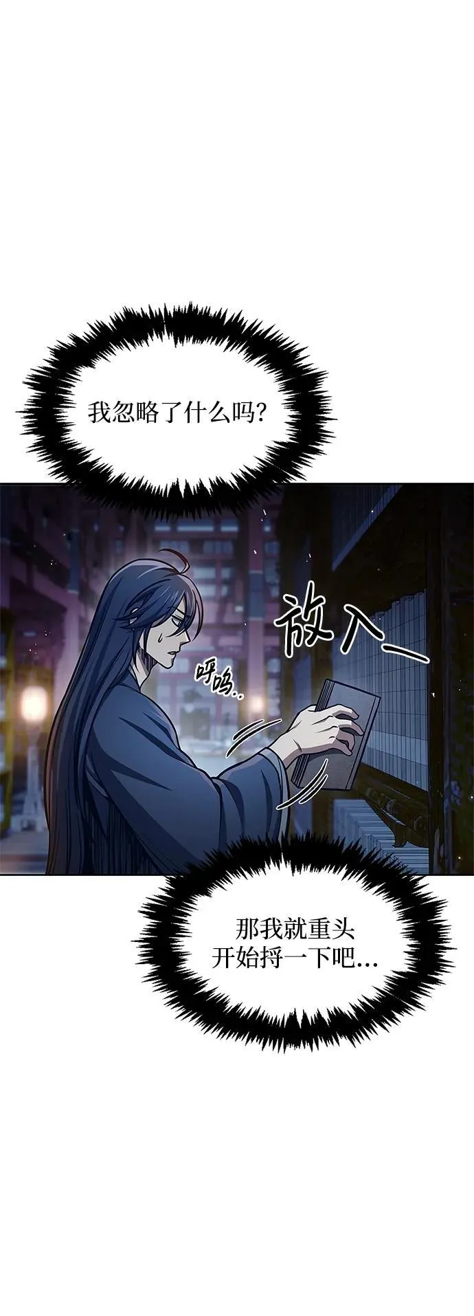 [第40话] 月兔记 第54页