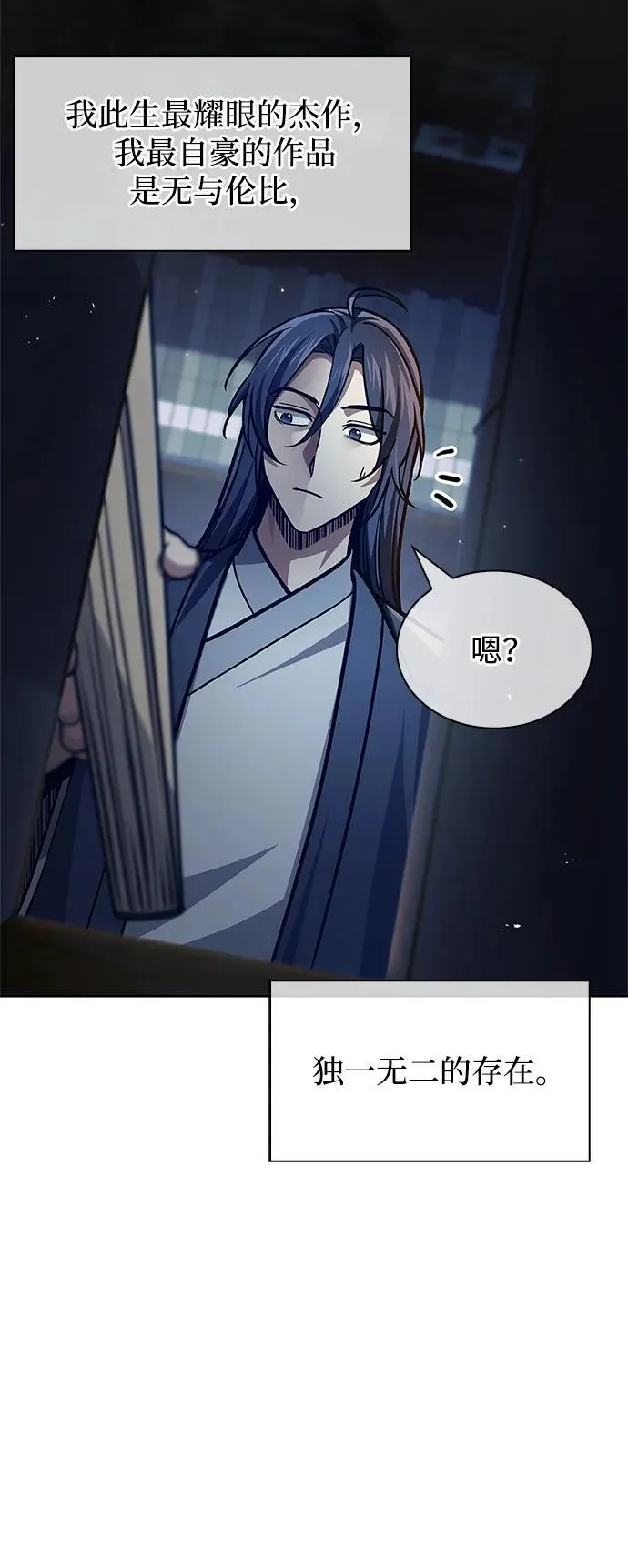 [第40话] 月兔记 第56页