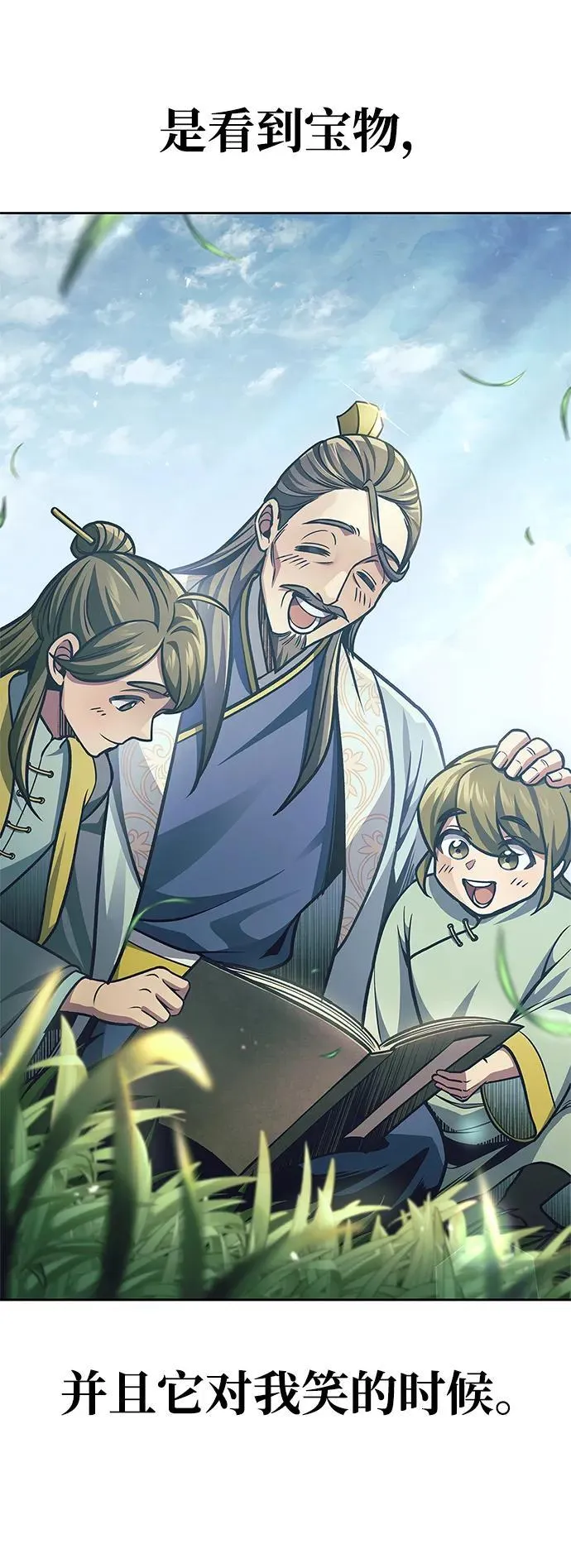 [第40话] 月兔记 第59页