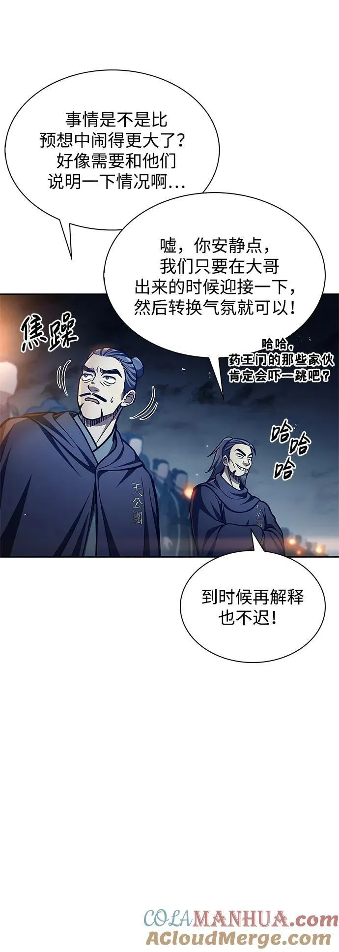 [第40话] 月兔记 第67页