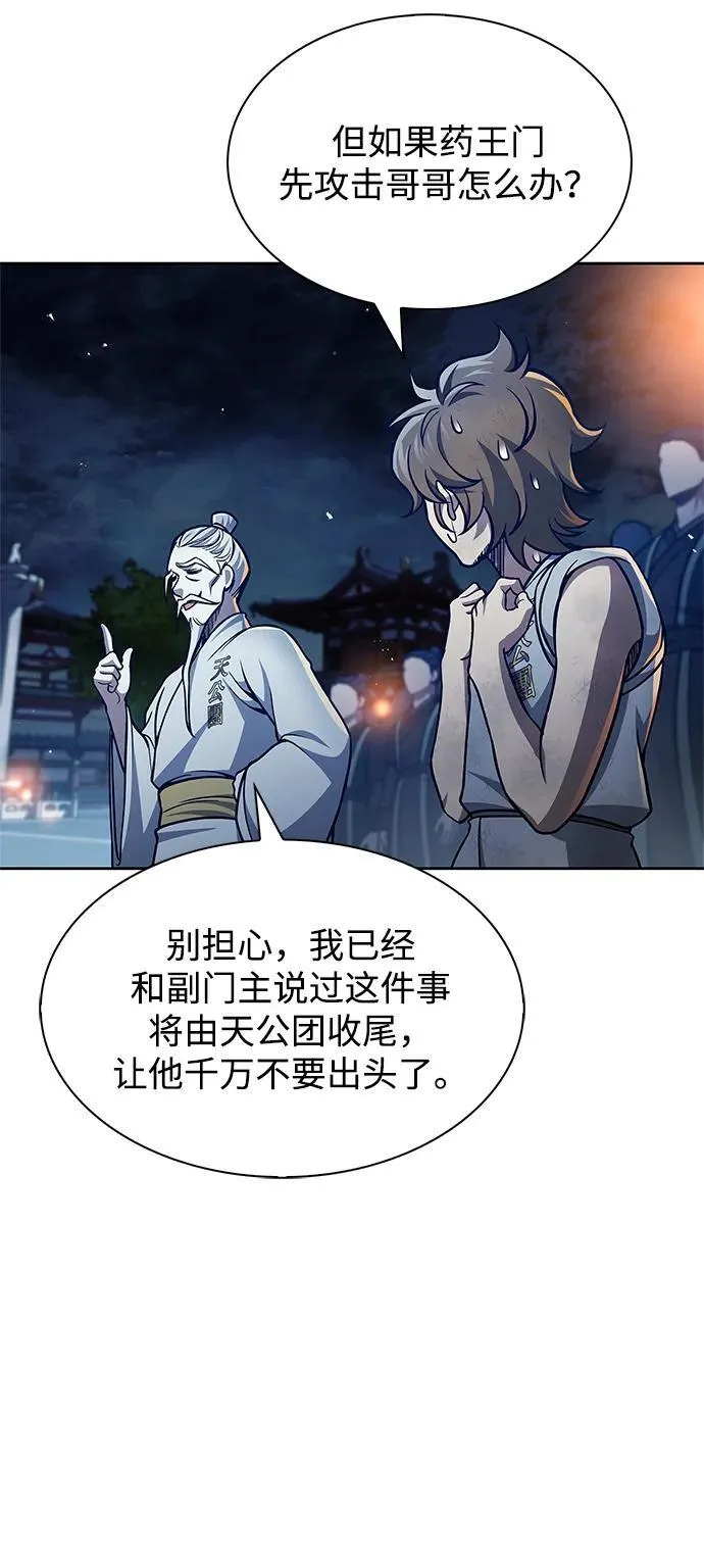 [第40话] 月兔记 第68页