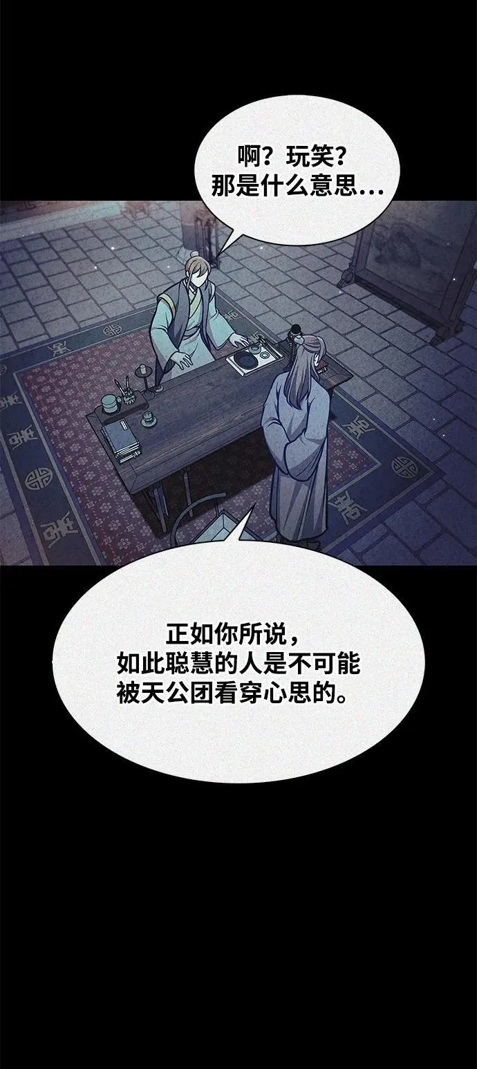 [第40话] 月兔记 第81页