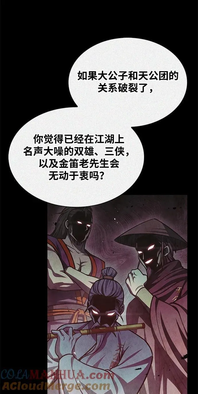 [第40话] 月兔记 第82页