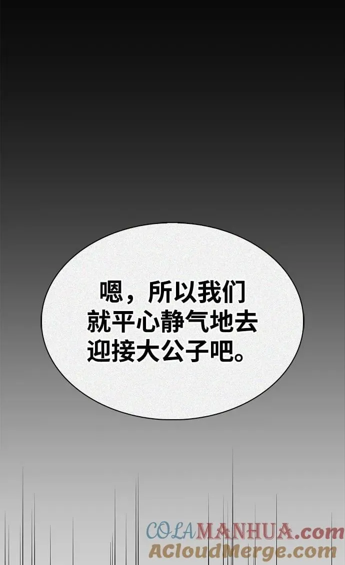 [第40话] 月兔记 第85页