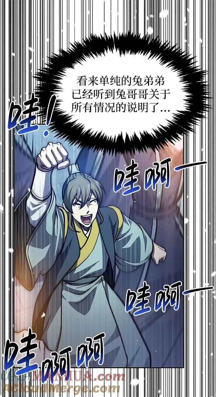 [第40话] 月兔记 第88页