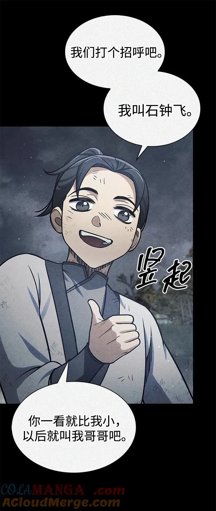 [第91话] 与幸运相伴的人 第9页