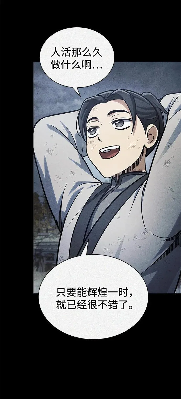 [第91话] 与幸运相伴的人 第28页