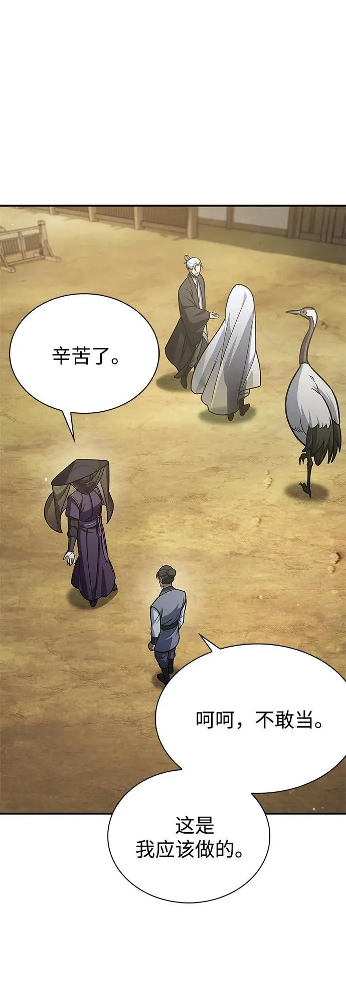 [第91话] 与幸运相伴的人 第42页