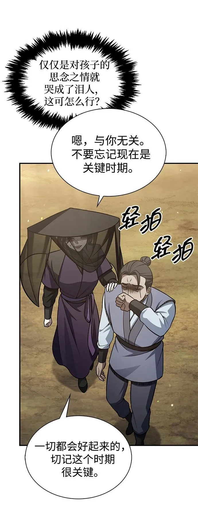 [第91话] 与幸运相伴的人 第51页