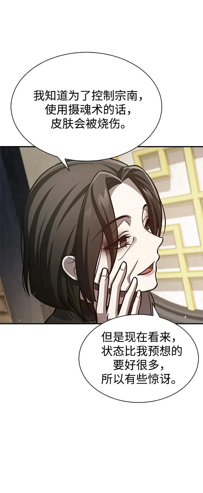 [第91话] 与幸运相伴的人 第59页
