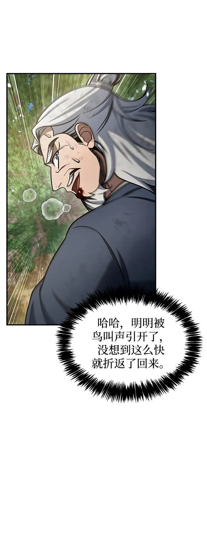 [第91话] 与幸运相伴的人 第70页