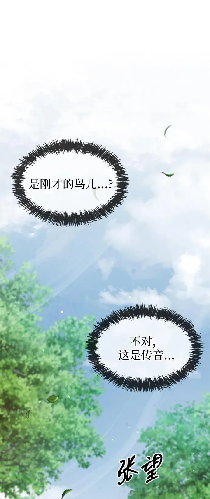 [第91话] 与幸运相伴的人 第74页