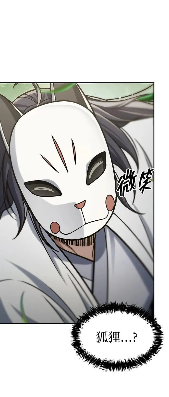[第91话] 与幸运相伴的人 第78页