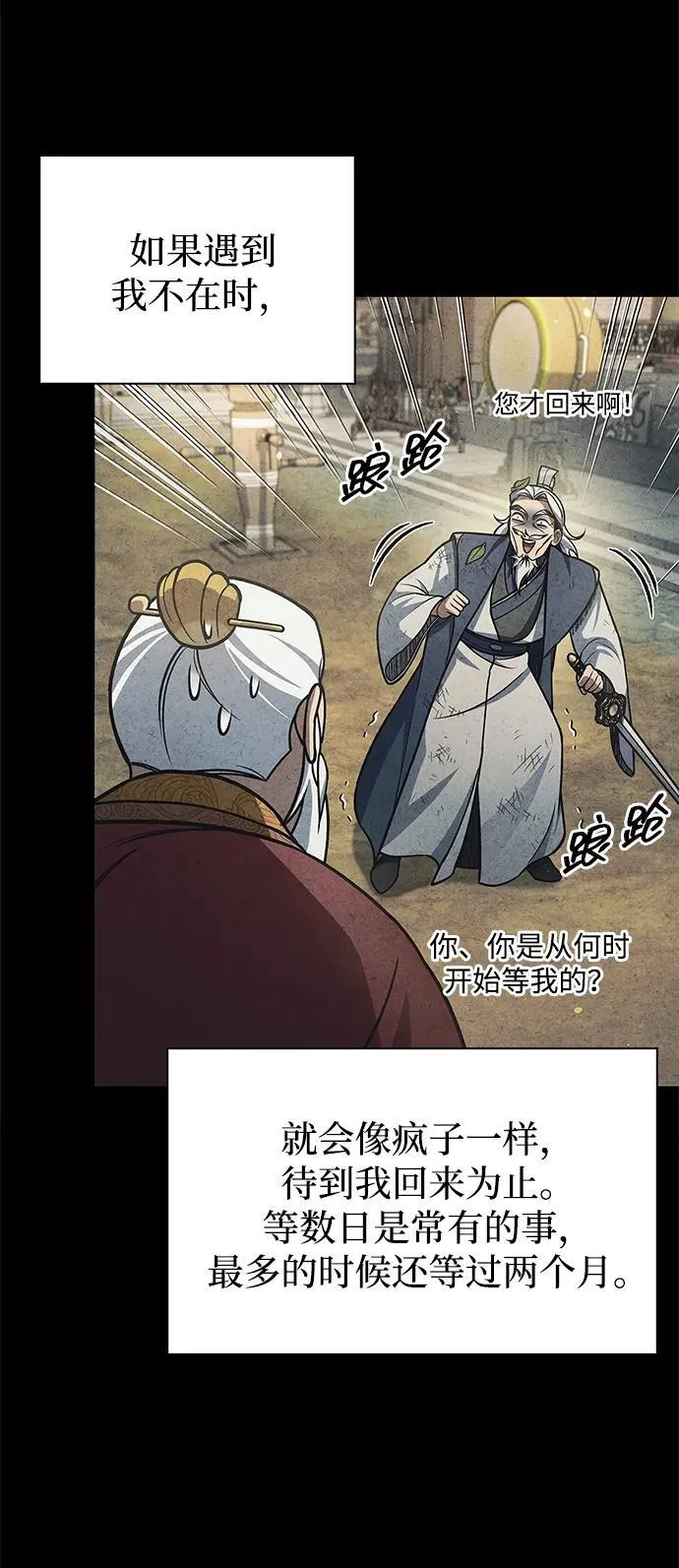 [第91话] 与幸运相伴的人 第82页