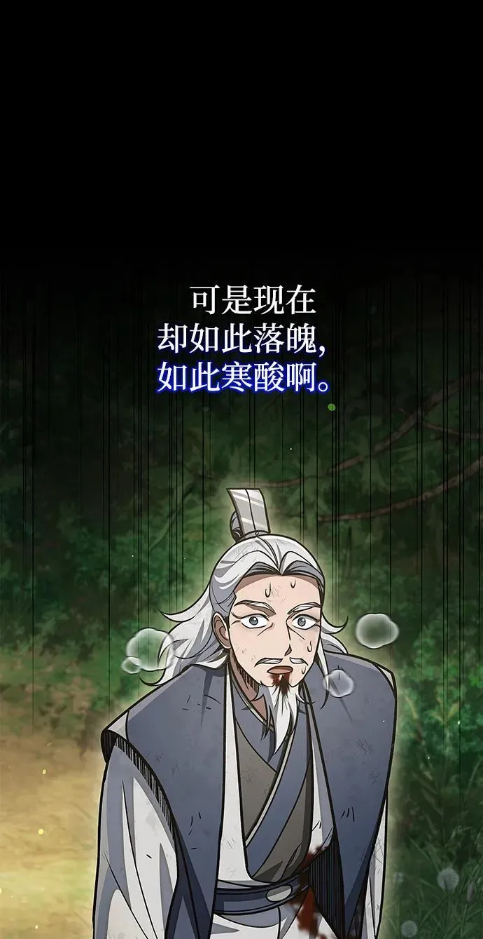 [第91话] 与幸运相伴的人 第83页