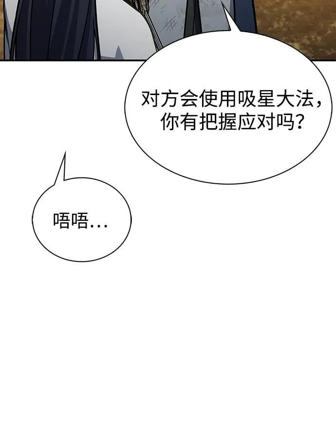 [第91话] 与幸运相伴的人 第87页