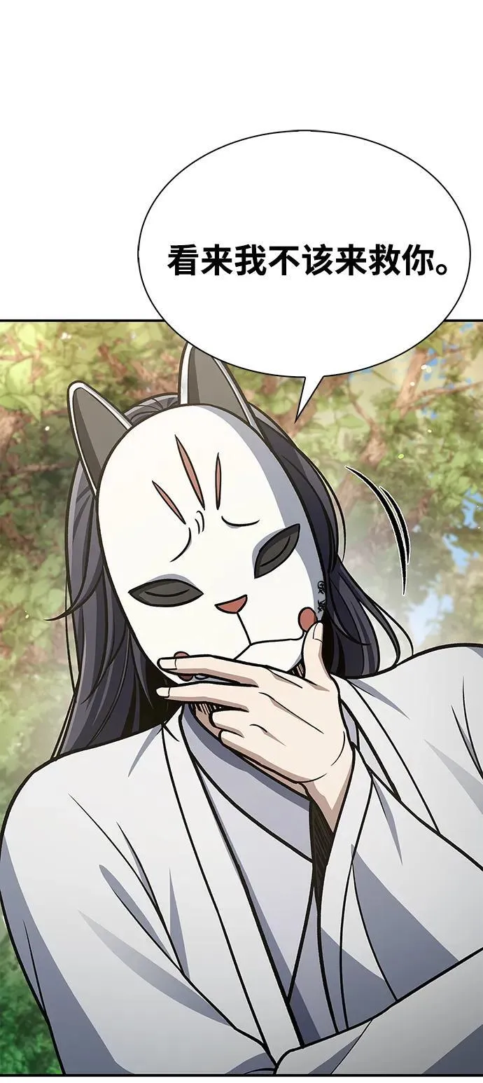 [第91话] 与幸运相伴的人 第88页