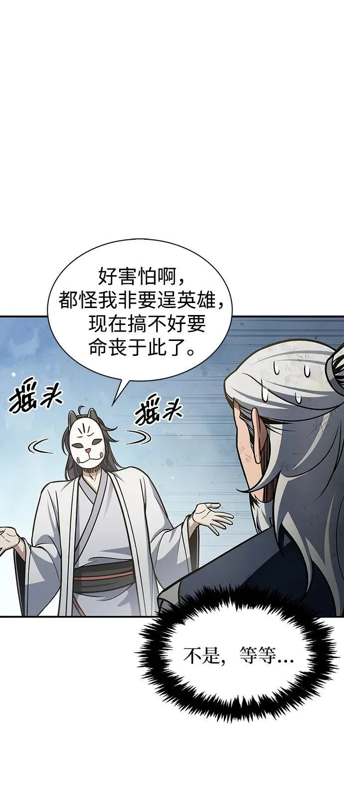 [第91话] 与幸运相伴的人 第90页