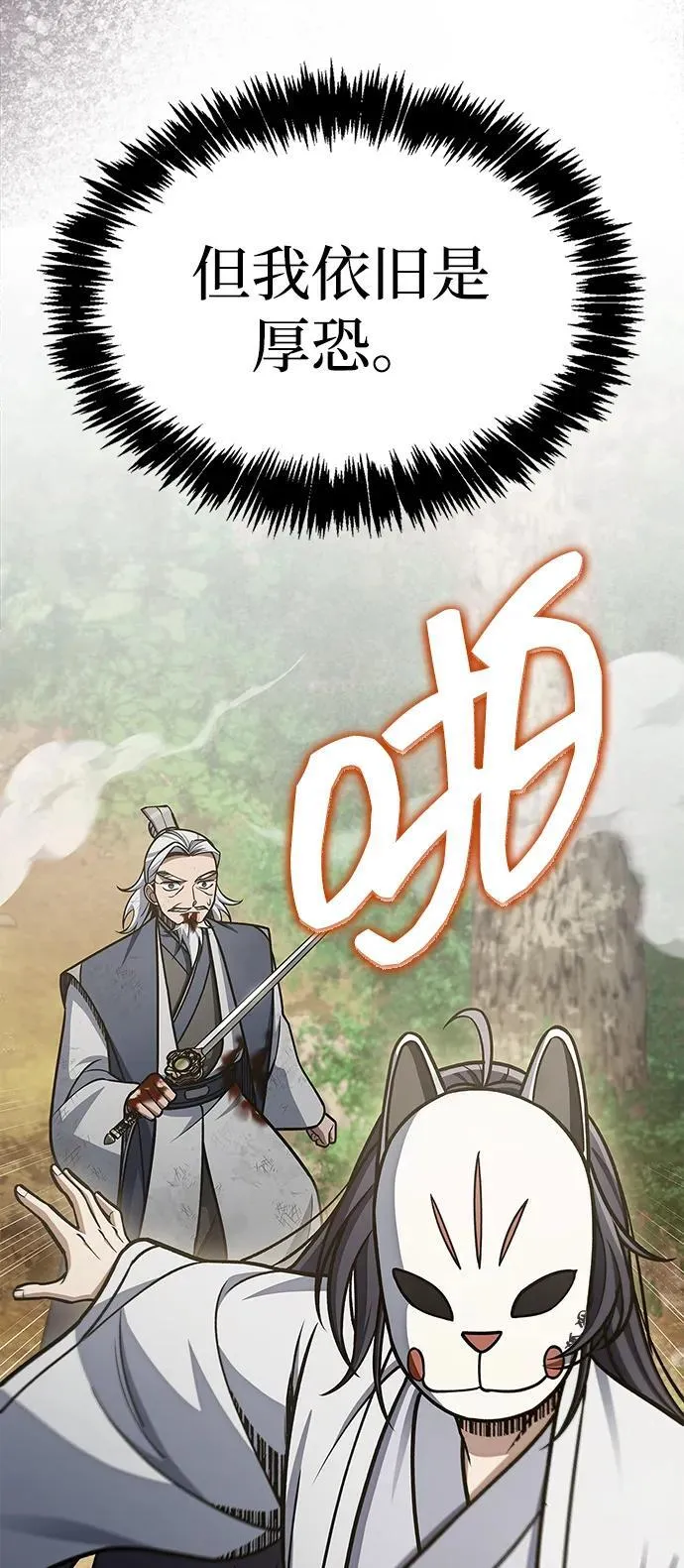 [第91话] 与幸运相伴的人 第96页