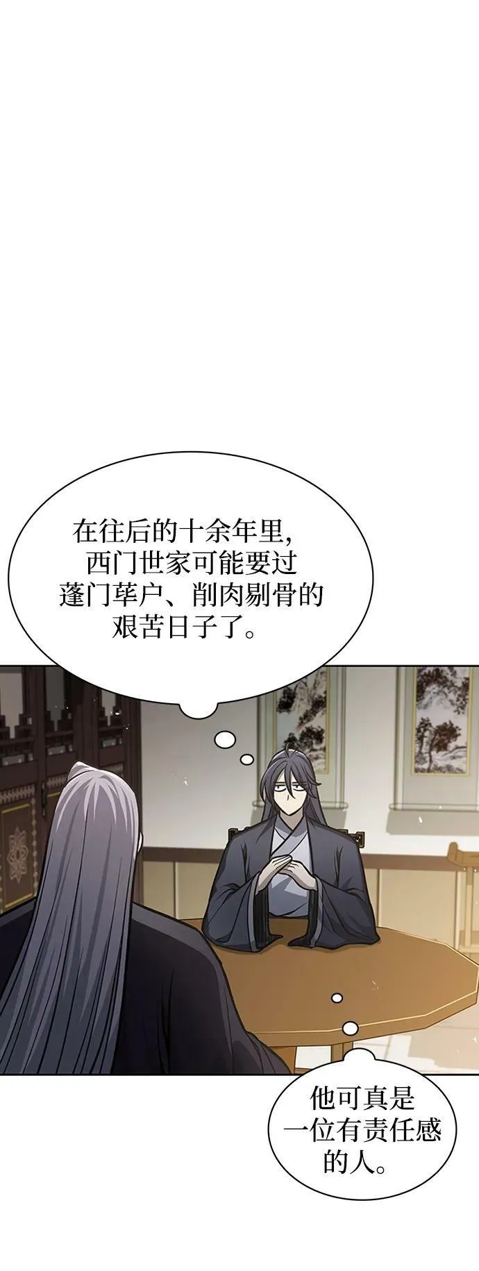 [第24话] 最好的礼物 第10页
