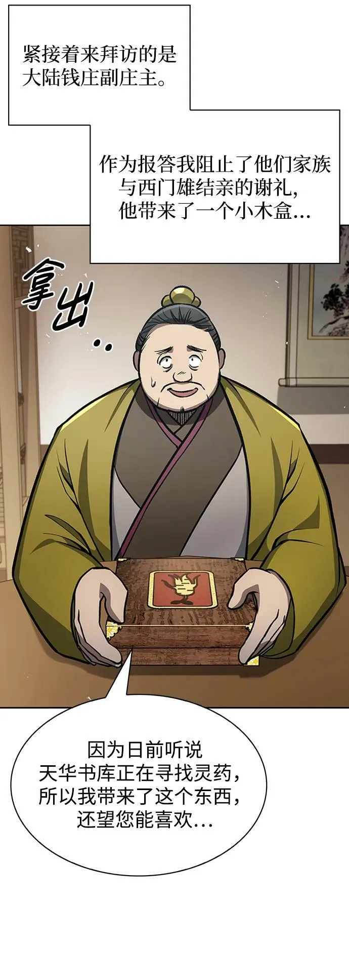 [第24话] 最好的礼物 第12页