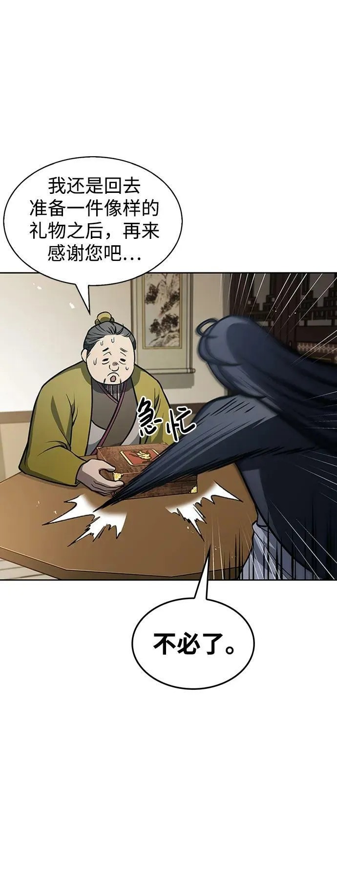 [第24话] 最好的礼物 第18页