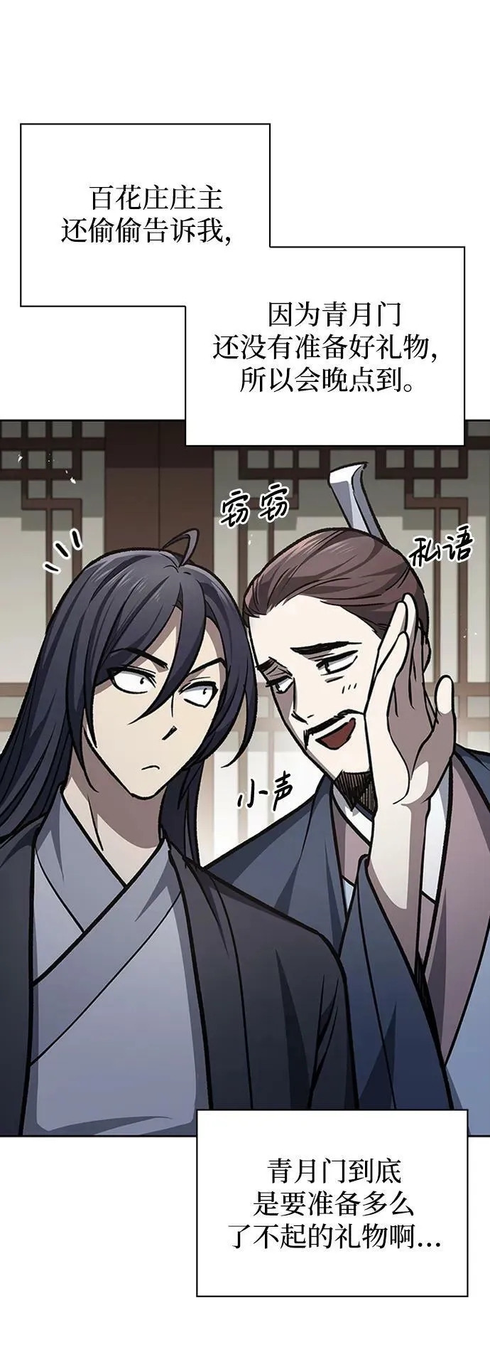 [第24话] 最好的礼物 第23页